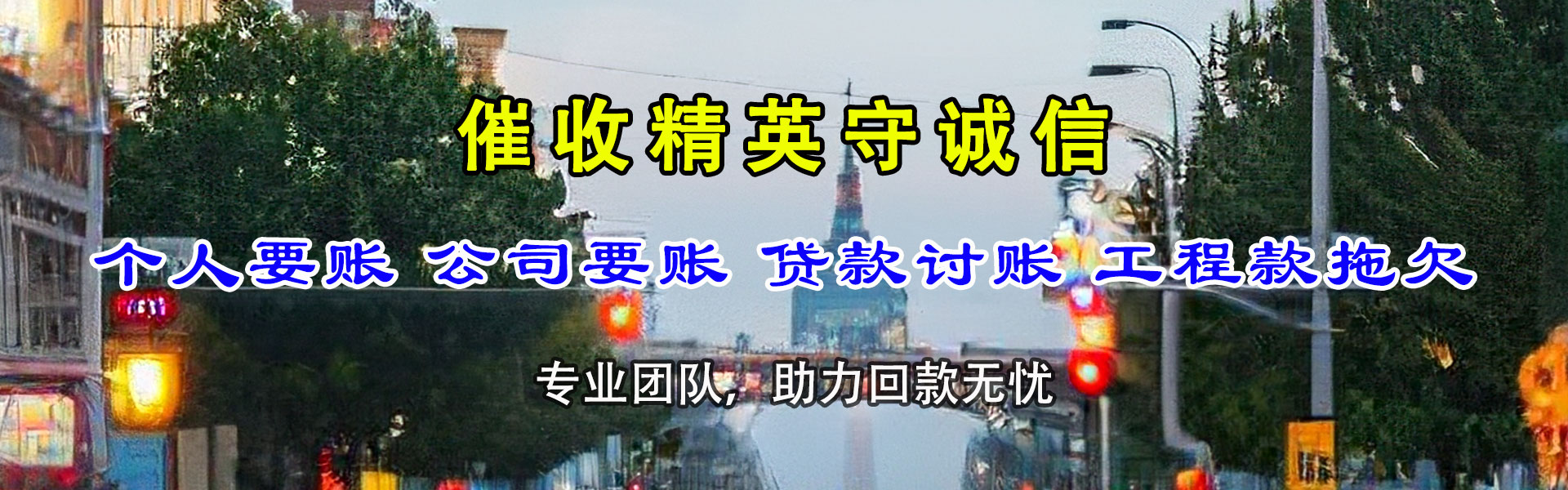 郑州收账公司
